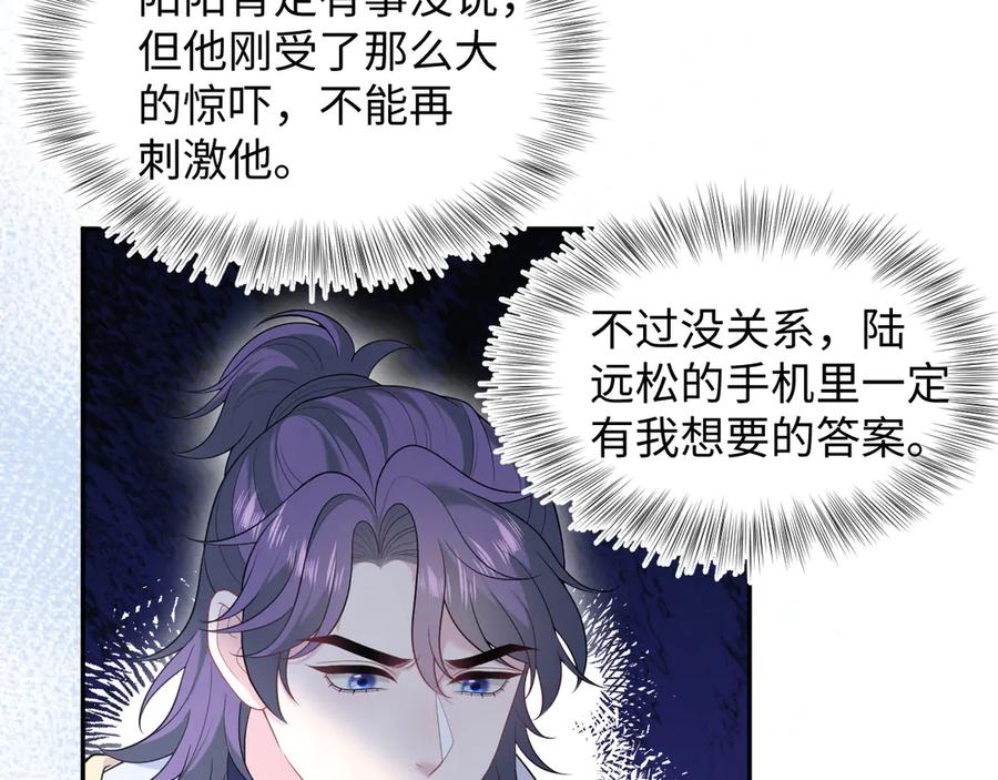 【快穿】绝美白莲在线教学 424 你还活着，不是梦 第53页