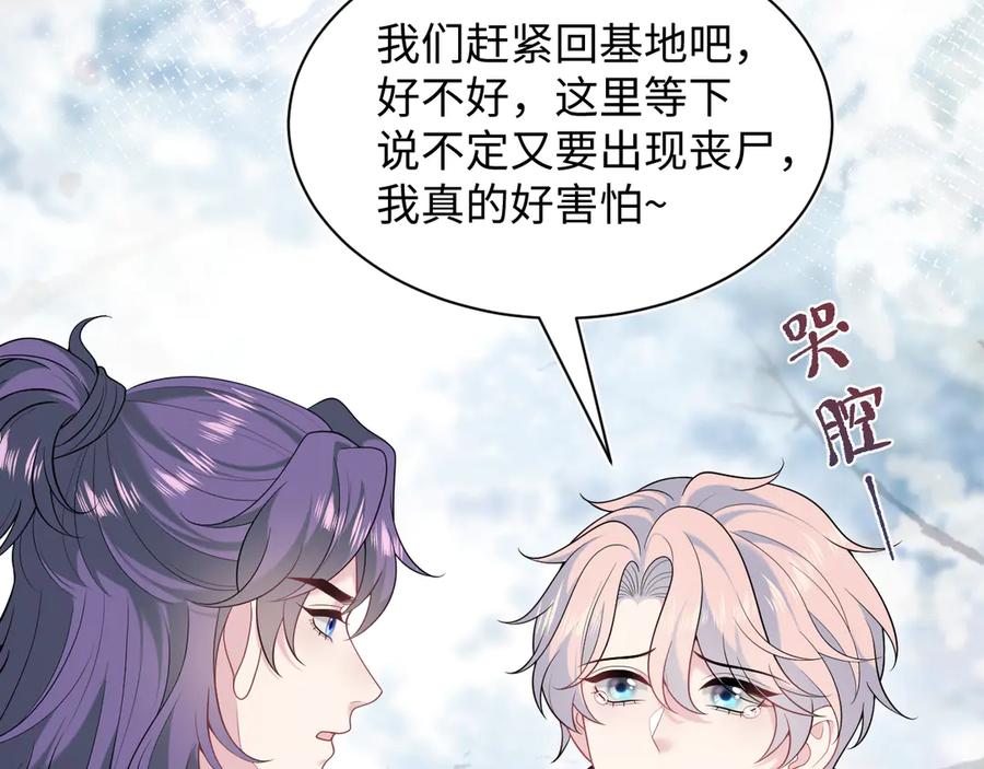 【快穿】绝美白莲在线教学 424 你还活着，不是梦 第48页