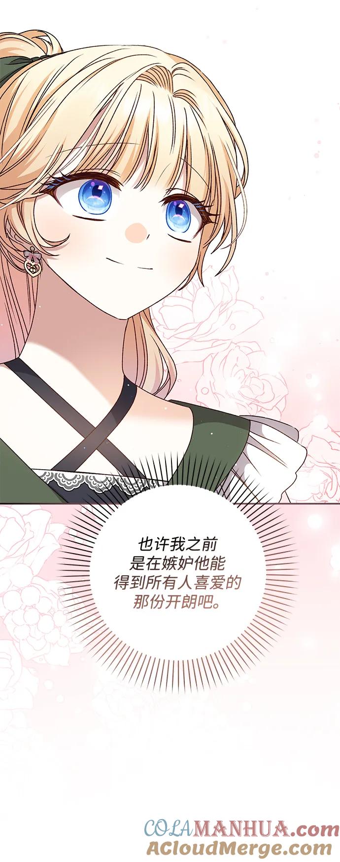 《暴君想要善良地活着》第43话 第37页