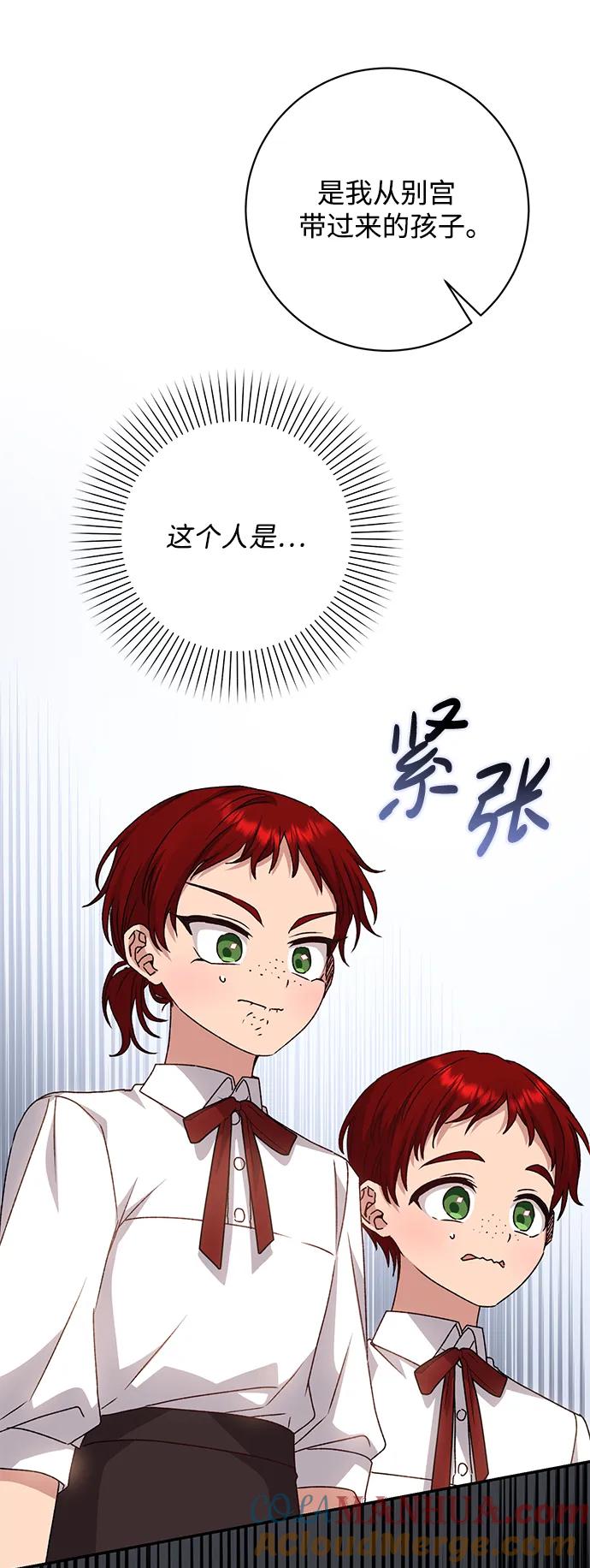 《暴君想要善良地活着》第43话 第28页
