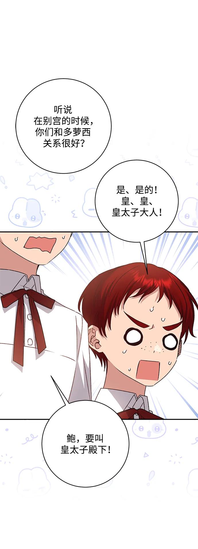 《暴君想要善良地活着》第43话 第30页