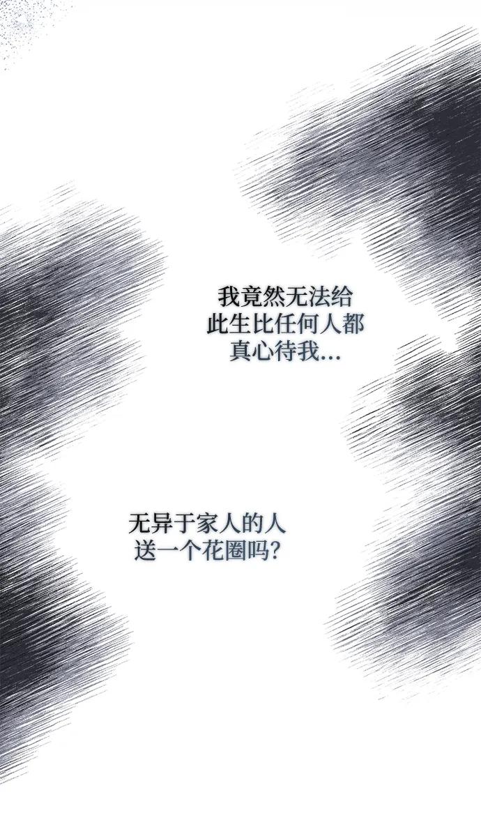 《暴君想要善良地活着》第43话 第63页