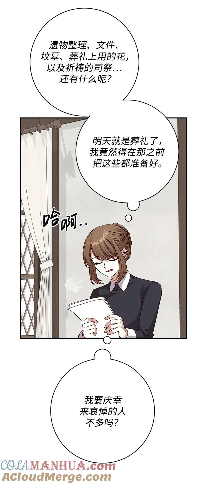 《暴君想要善良地活着》第43话 第70页
