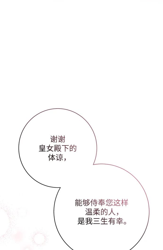 《暴君想要善良地活着》第43话 第51页