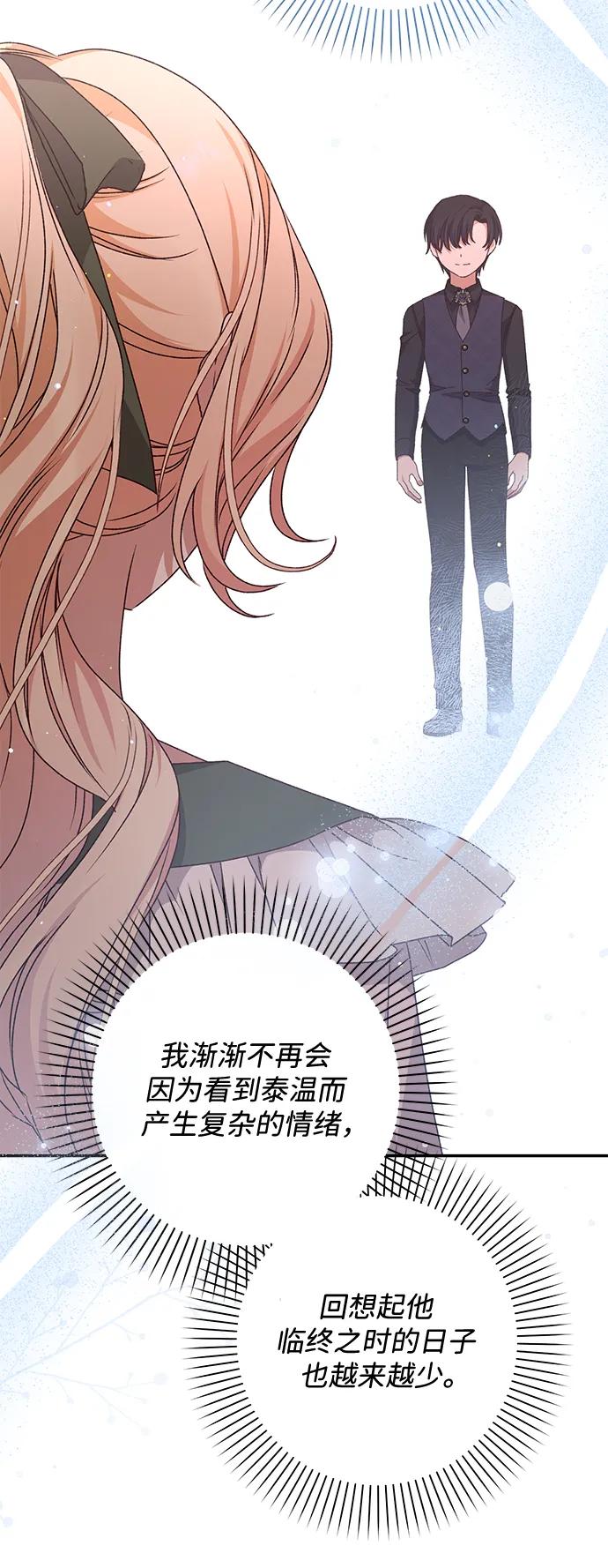 《暴君想要善良地活着》第43话 第24页