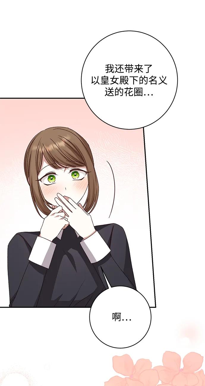 《暴君想要善良地活着》第43话 第77页
