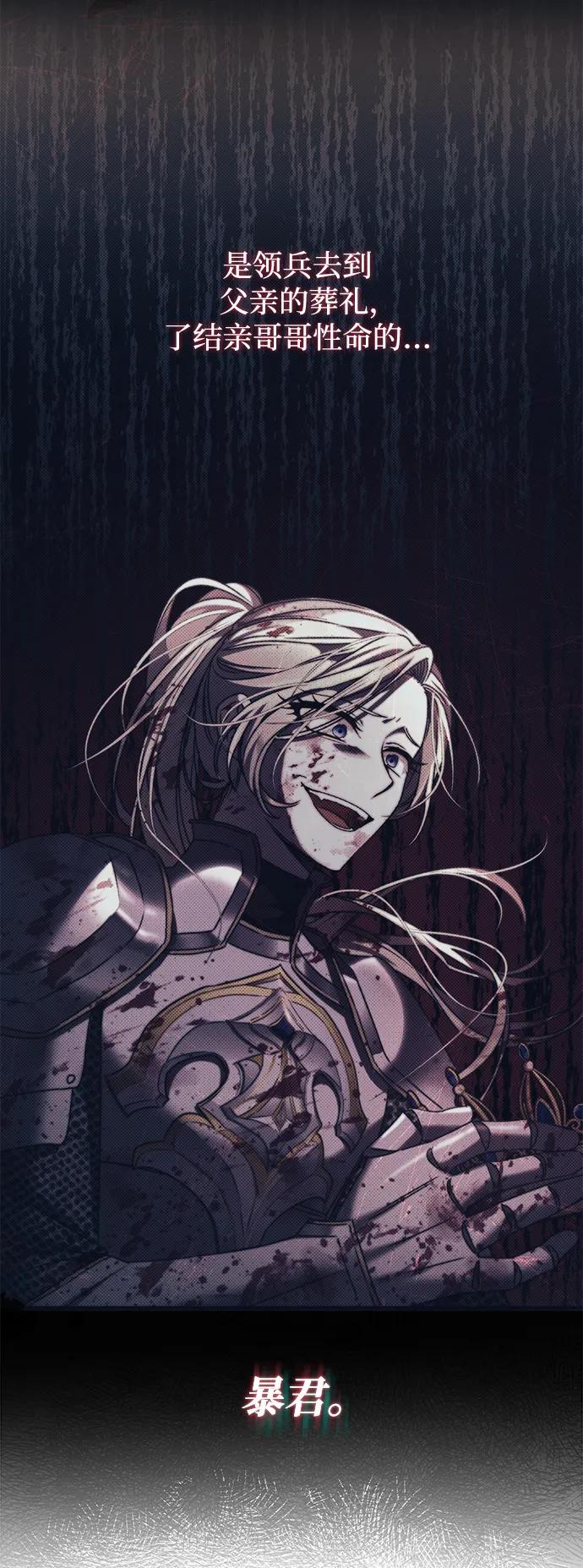 《暴君想要善良地活着》第43话 第57页