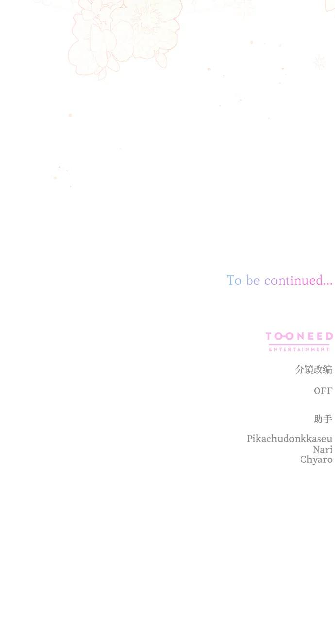 《暴君想要善良地活着》第43话 第81页