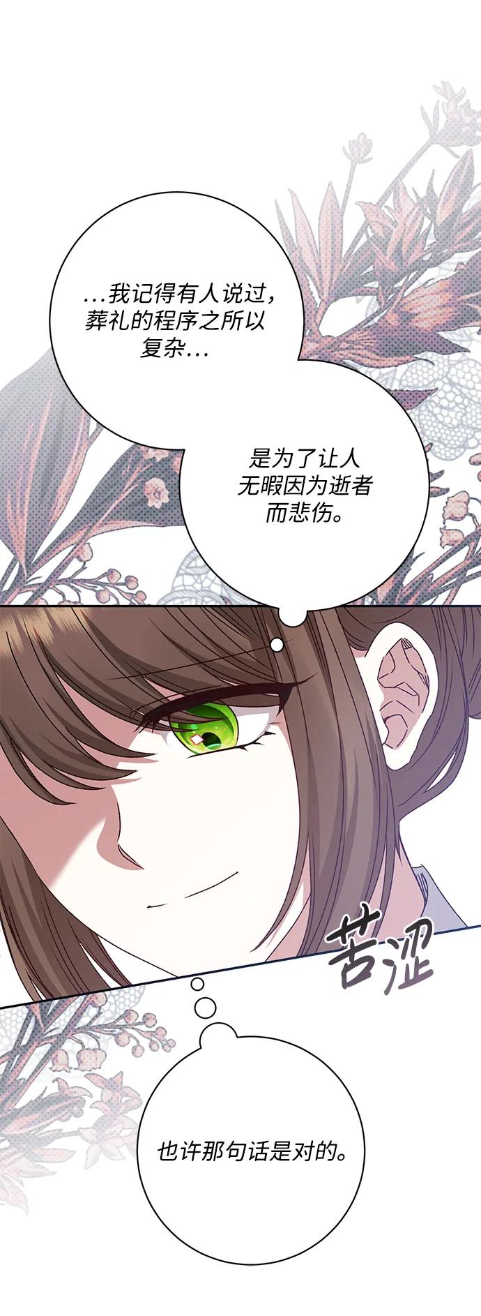 《暴君想要善良地活着》第43话 第71页