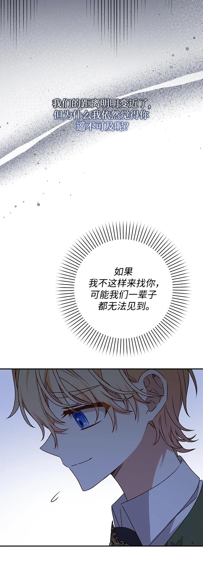 《暴君想要善良地活着》第43话 第17页