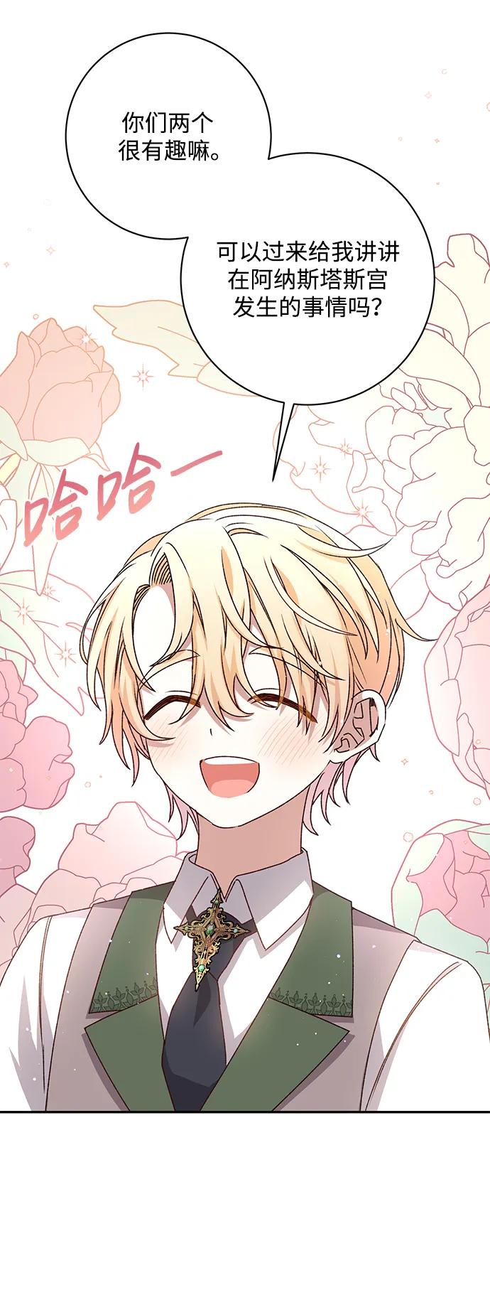 《暴君想要善良地活着》第43话 第32页