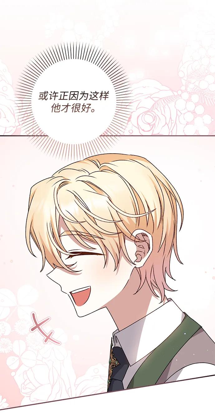 《暴君想要善良地活着》第43话 第36页