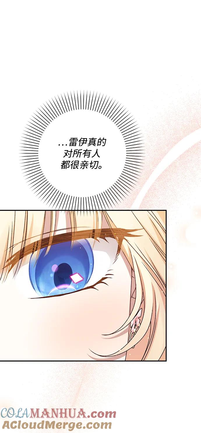 《暴君想要善良地活着》第43话 第34页