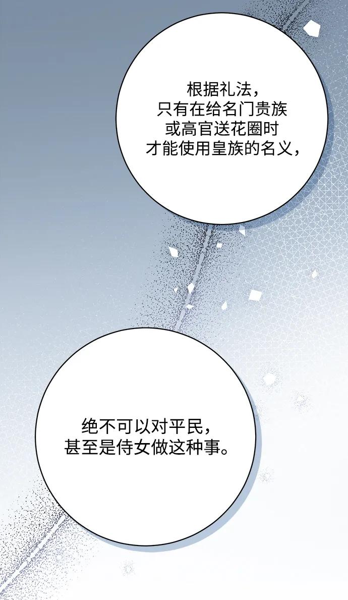 《暴君想要善良地活着》第43话 第62页