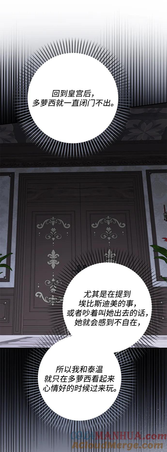 《暴君想要善良地活着》第43话 第16页