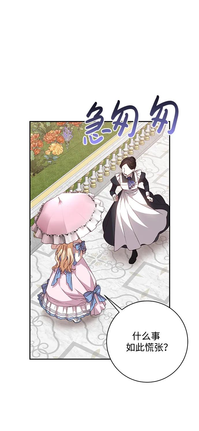 《暴君想要善良地活着》第43话 第42页