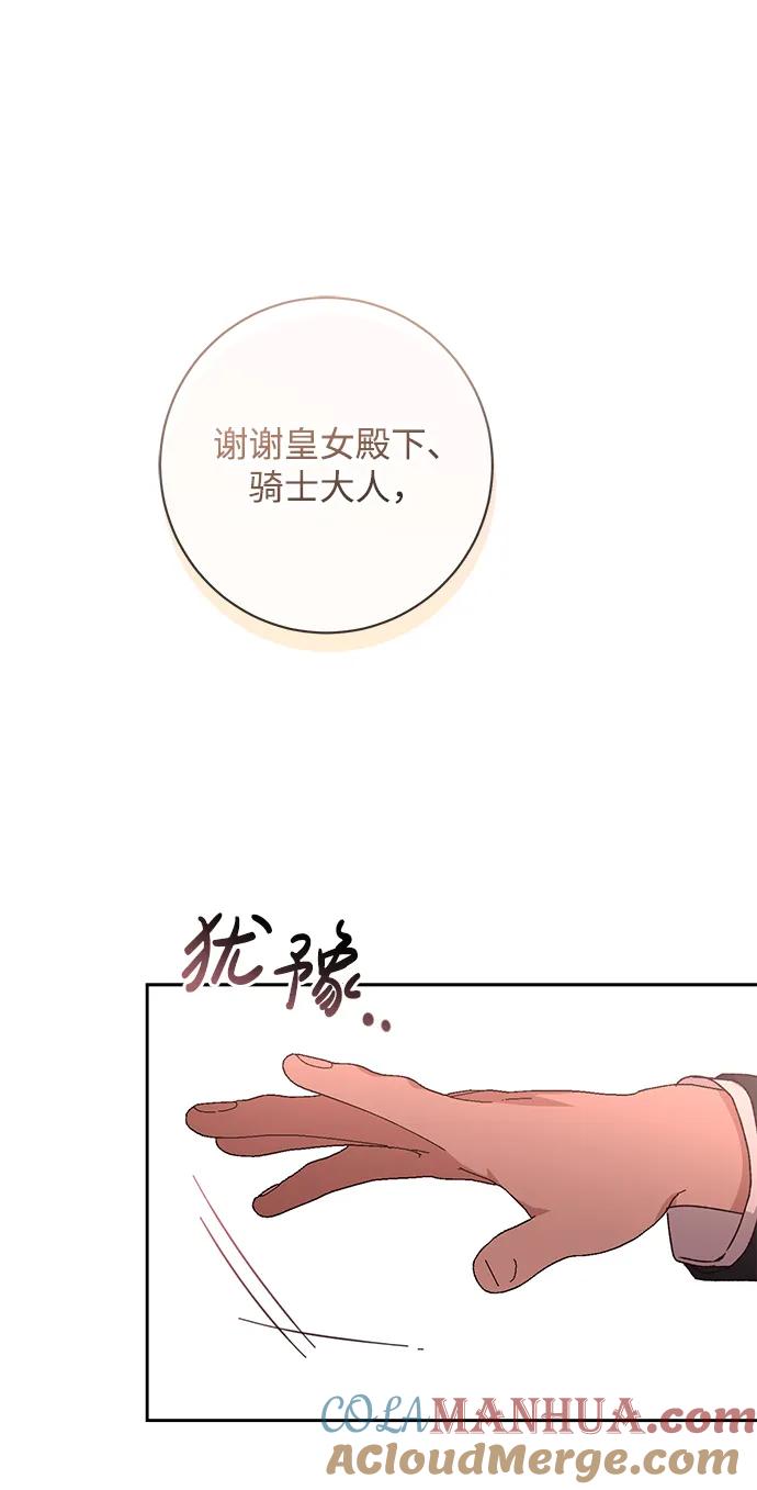 《暴君想要善良地活着》第43话 第79页
