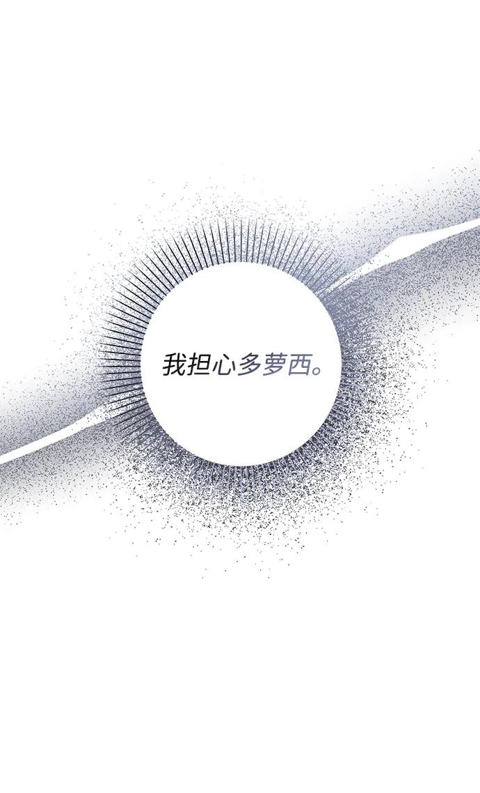 《暴君想要善良地活着》第43话 第15页