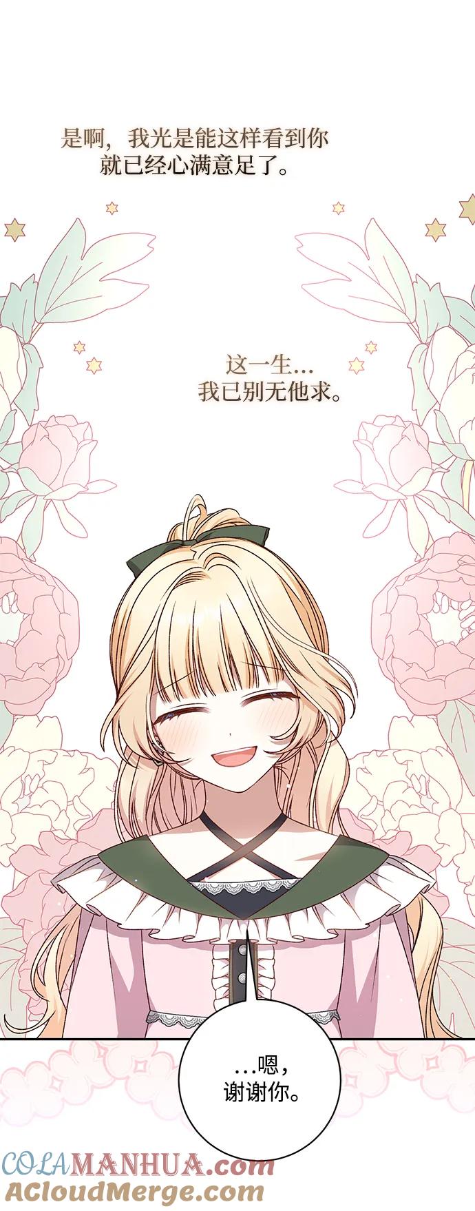 《暴君想要善良地活着》第43话 第25页