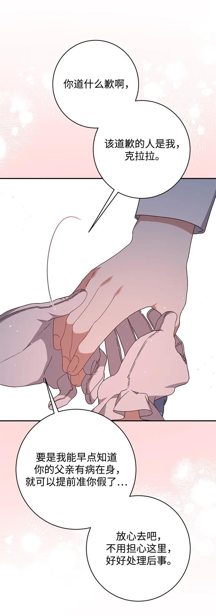 《暴君想要善良地活着》第43话 第50页
