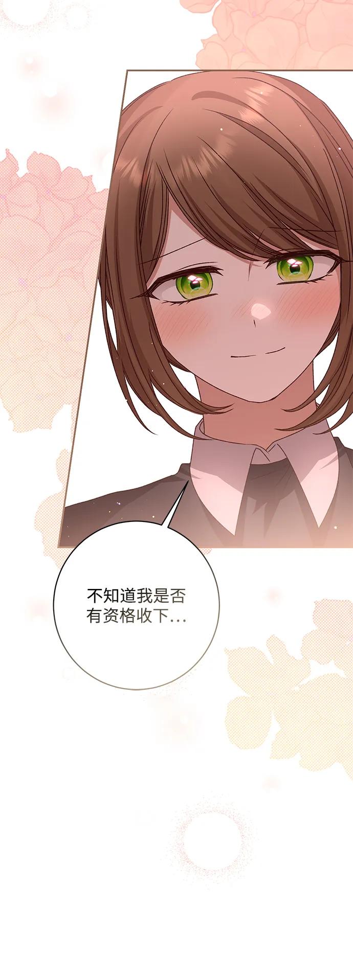 《暴君想要善良地活着》第43话 第78页