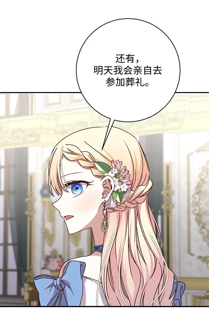 《暴君想要善良地活着》第43话 第65页