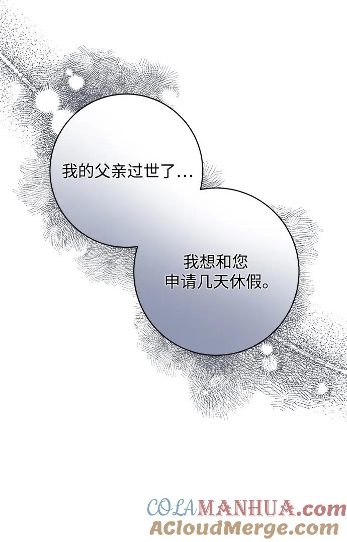 《暴君想要善良地活着》第43话 第46页
