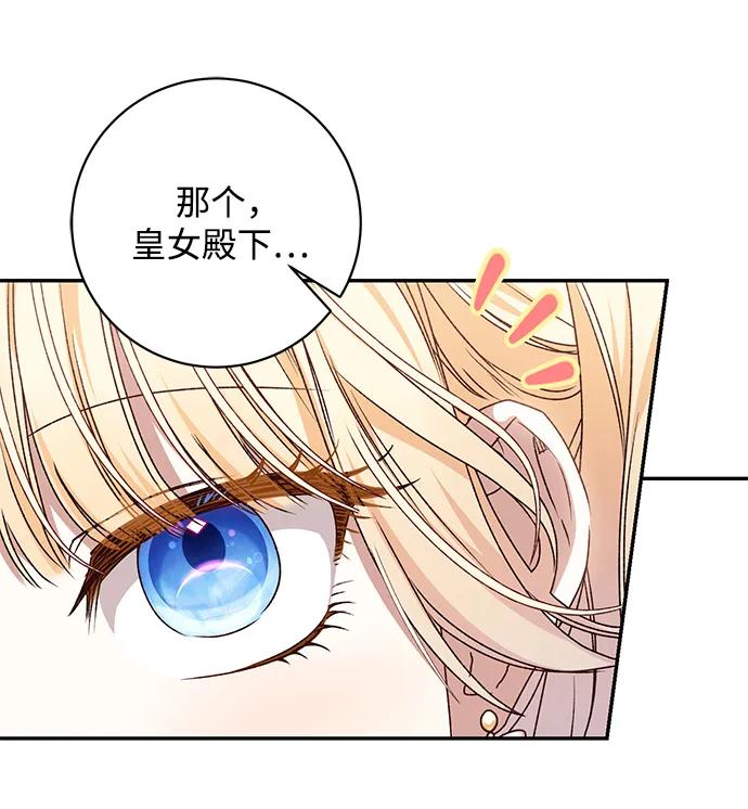 《暴君想要善良地活着》第43话 第6页