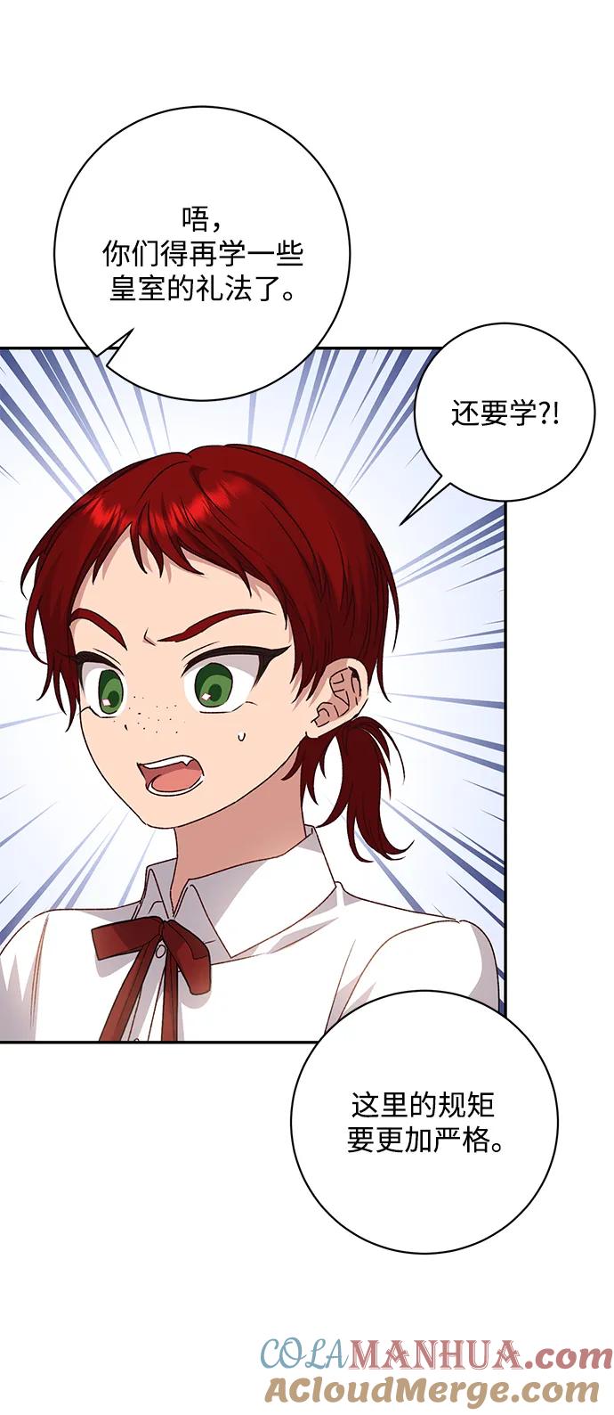 《暴君想要善良地活着》第43话 第10页