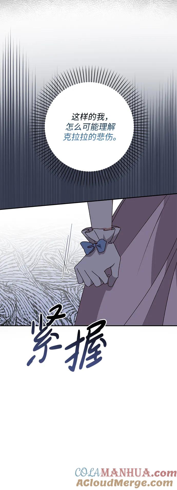 《暴君想要善良地活着》第43话 第58页
