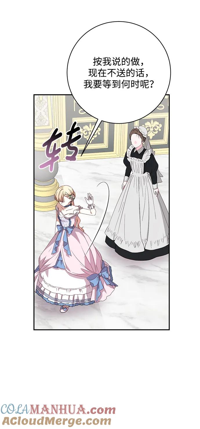 《暴君想要善良地活着》第43话 第64页