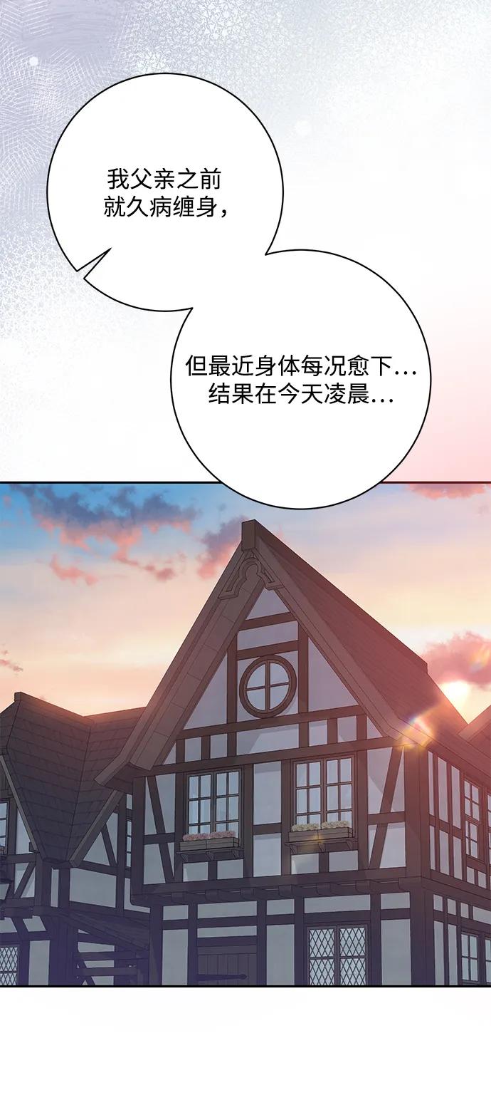 《暴君想要善良地活着》第43话 第48页