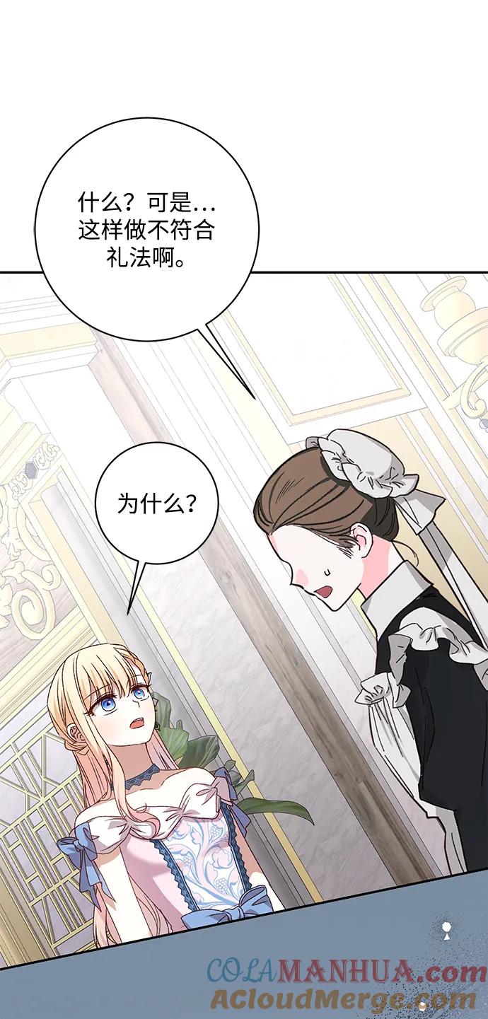 《暴君想要善良地活着》第43话 第61页