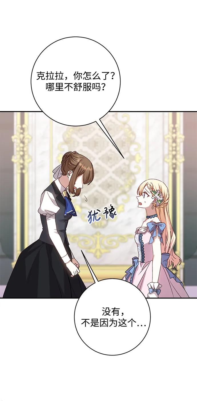《暴君想要善良地活着》第43话 第45页