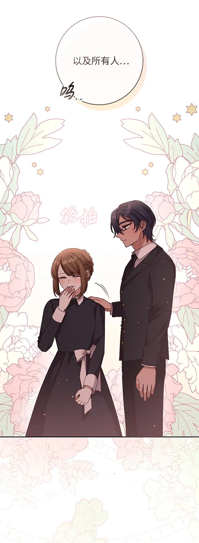 《暴君想要善良地活着》第43话 第80页