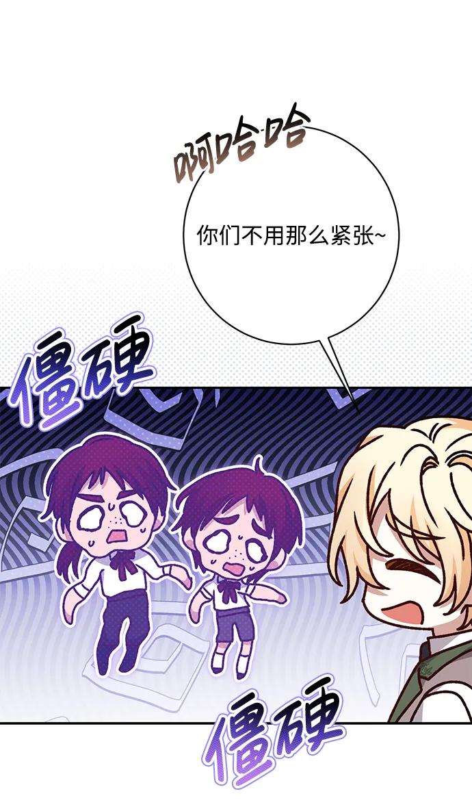 《暴君想要善良地活着》第43话 第33页