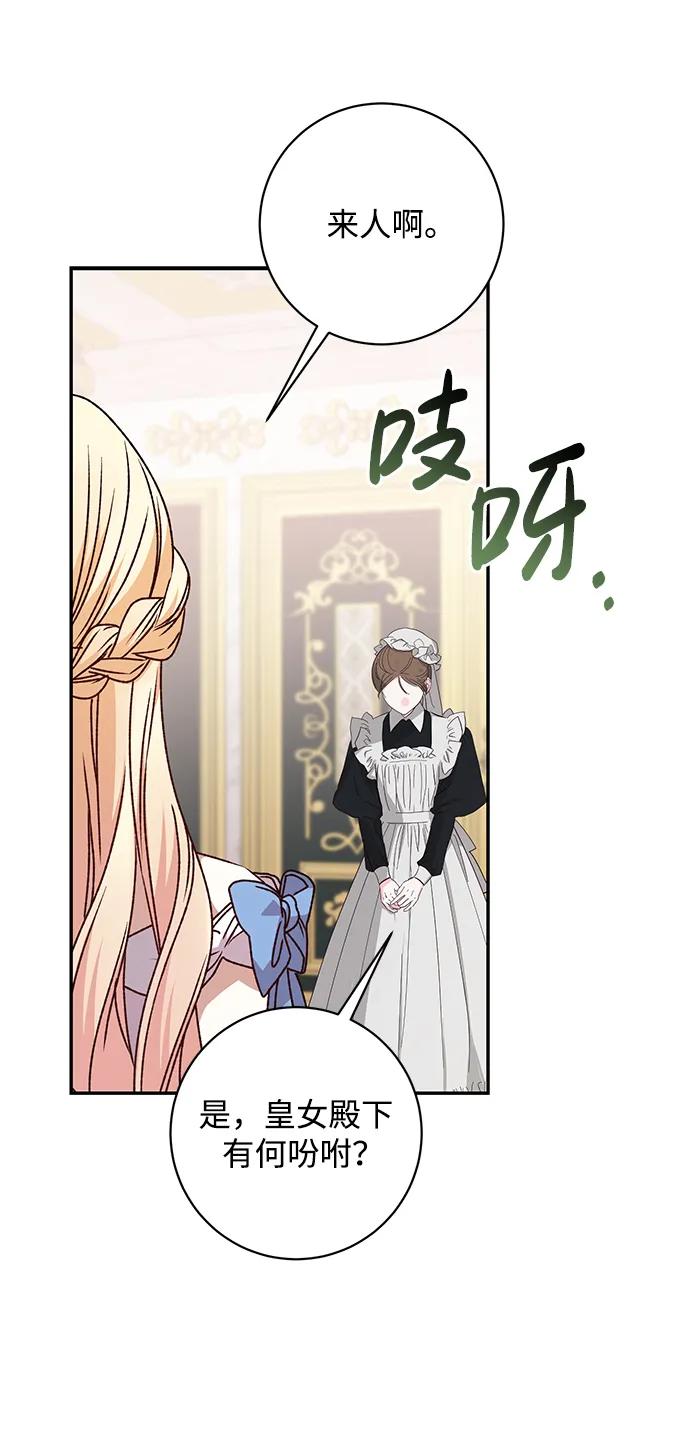《暴君想要善良地活着》第43话 第59页
