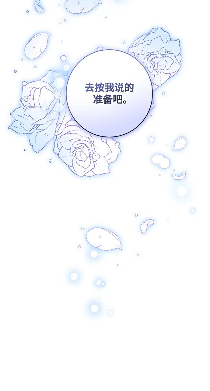 《暴君想要善良地活着》第43话 第68页