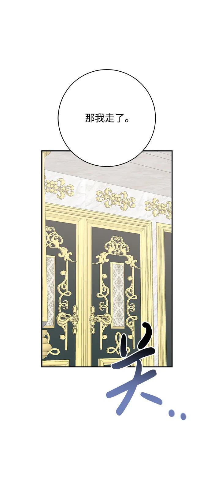 《暴君想要善良地活着》第43话 第53页