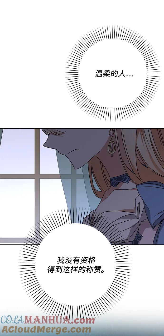 《暴君想要善良地活着》第43话 第55页