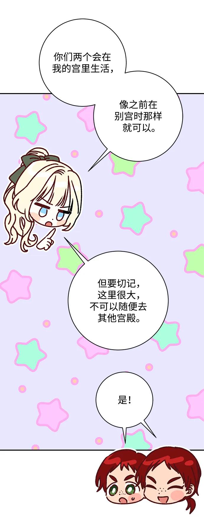《暴君想要善良地活着》第43话 第8页