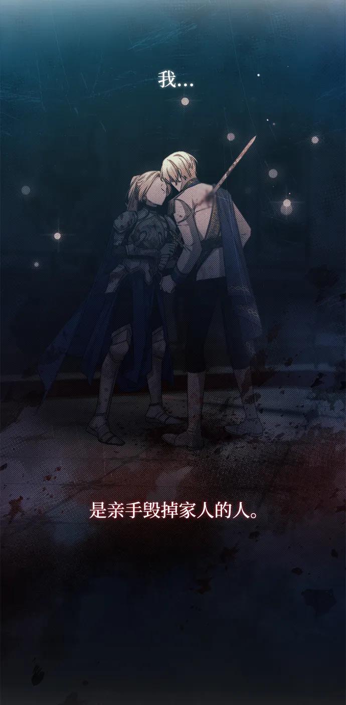 《暴君想要善良地活着》第43话 第56页