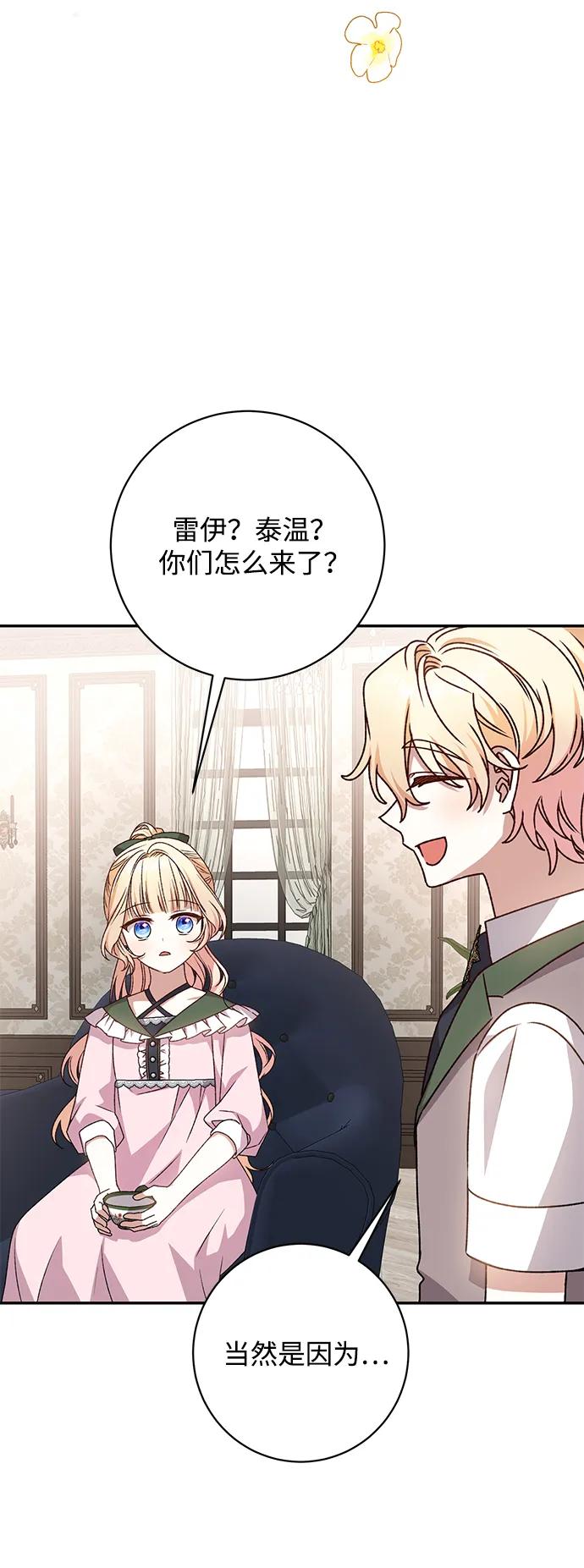 《暴君想要善良地活着》第43话 第14页