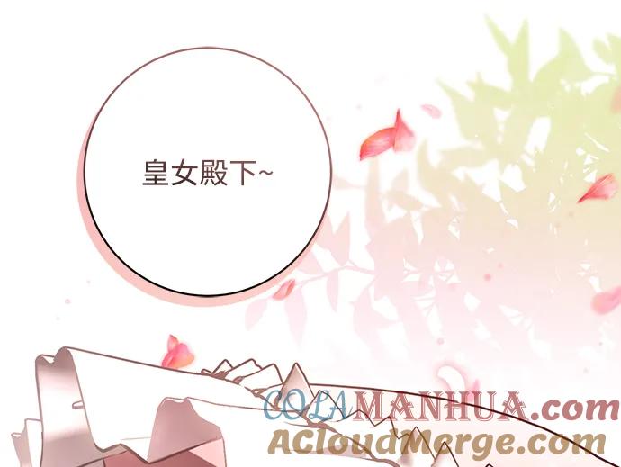 《暴君想要善良地活着》第43话 第40页