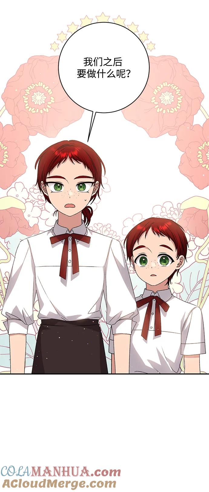 《暴君想要善良地活着》第43话 第7页