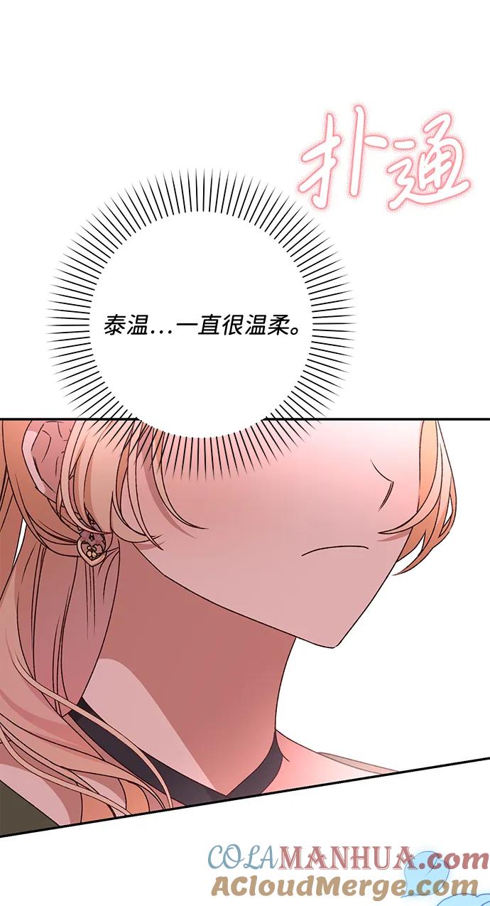 《暴君想要善良地活着》第43话 第22页