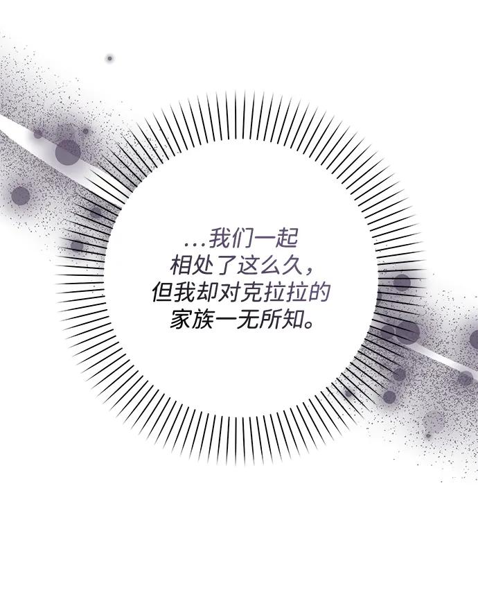 《暴君想要善良地活着》第43话 第54页