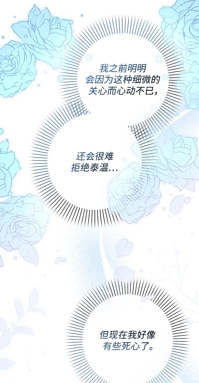 《暴君想要善良地活着》第43话 第23页