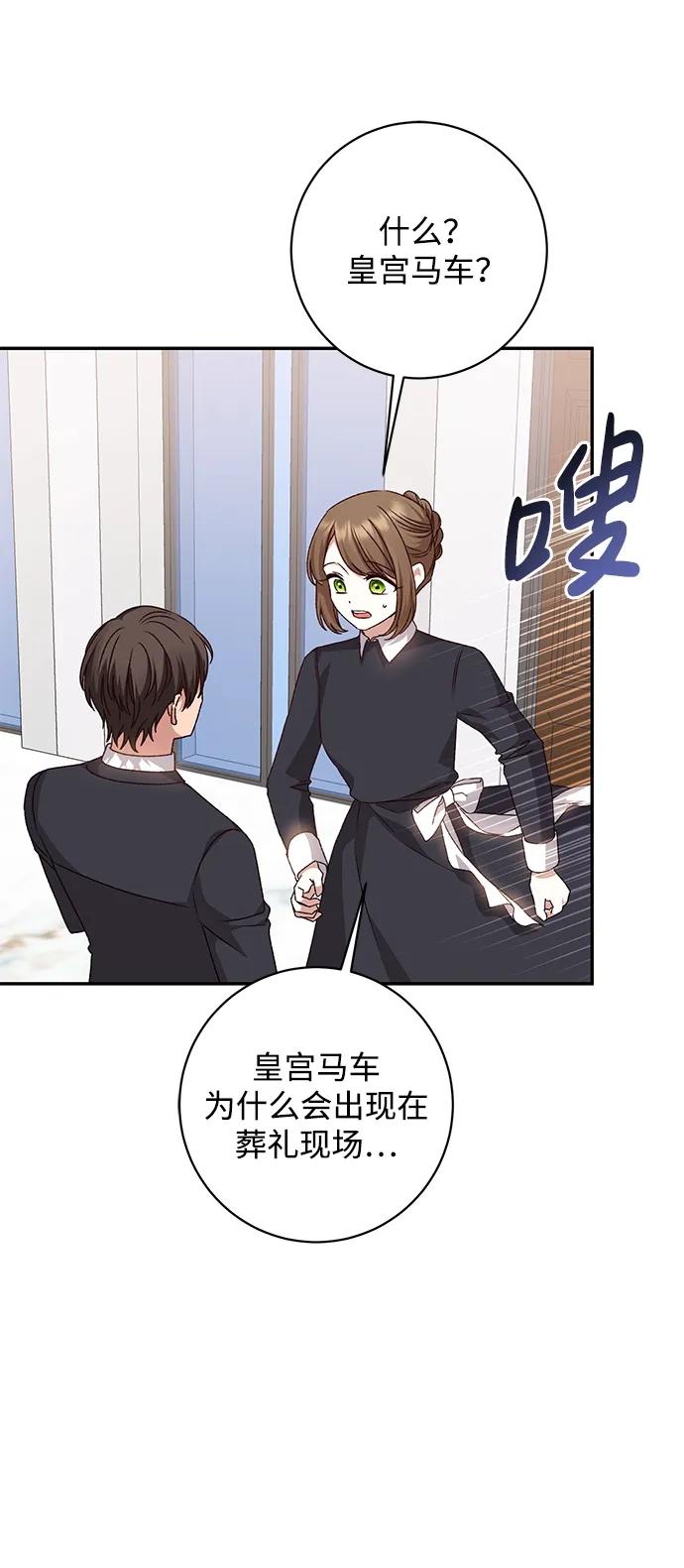 《暴君想要善良地活着》第44话 第15页