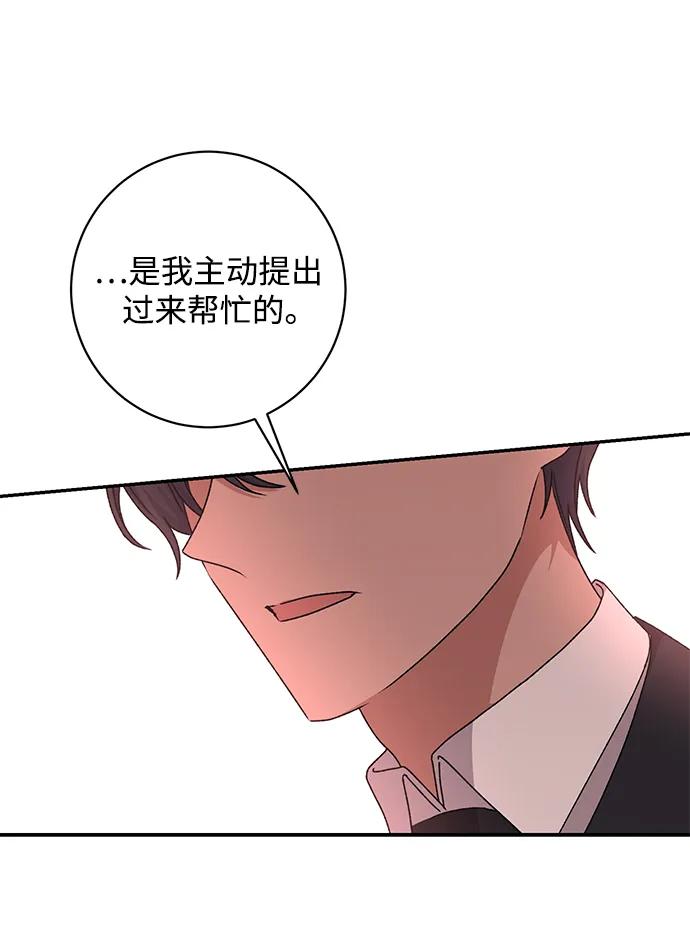 《暴君想要善良地活着》第44话 第8页